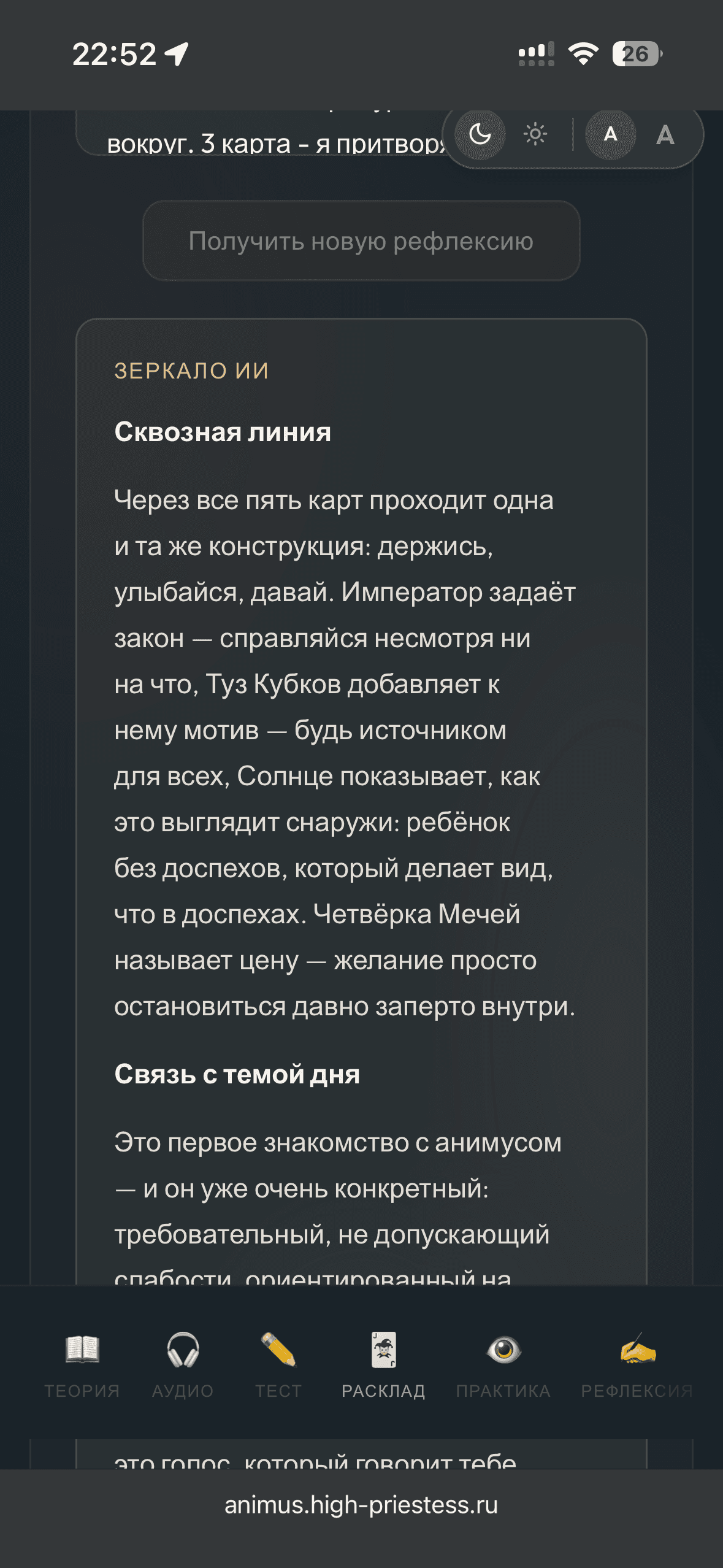 AI-рефлексия